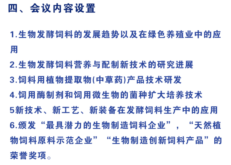 生物飼料會議.png 生物飼料會議.png